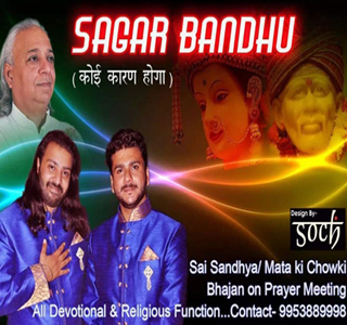 Sagar bandhu Bhajan